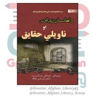 Book Name:da Afghanistan zendanona aw na wayali khaqayaq